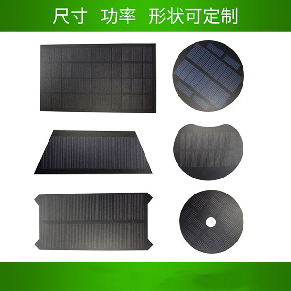 小功率太阳能充电板 ETFE产品系列
